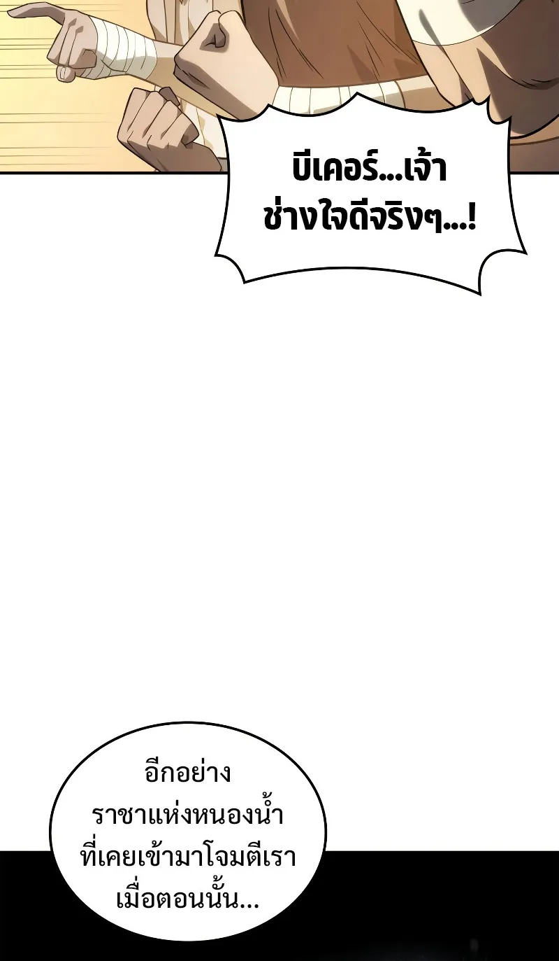 Revenge of the Iron-Blooded Sword Hound ตอนที่ 51 หน้า 18