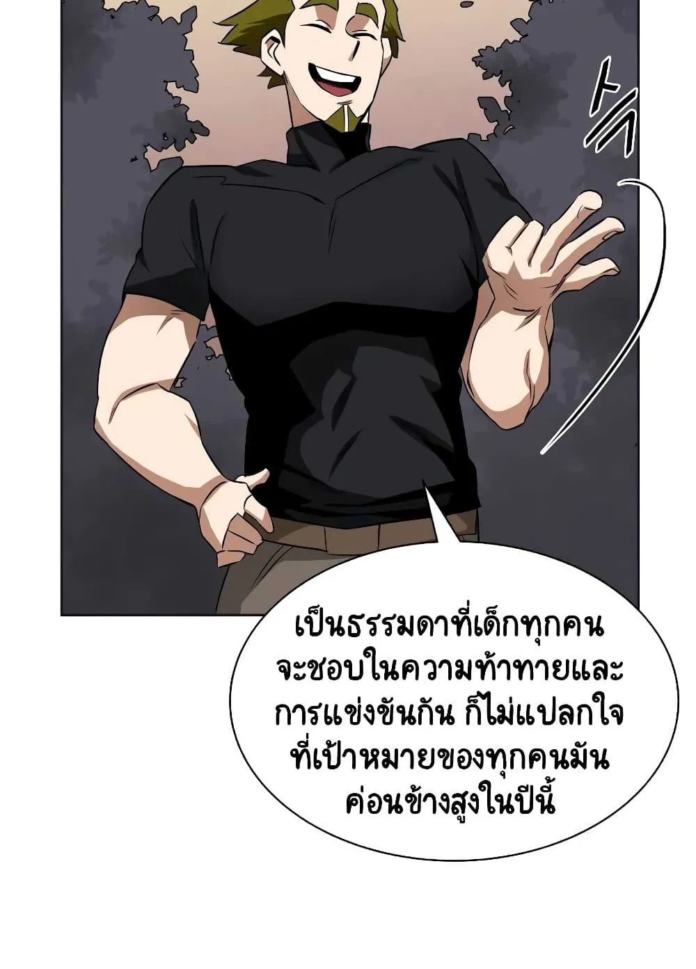 The Lazy Prince Becomes A Genius ตอนที่ 8 หน้า 10