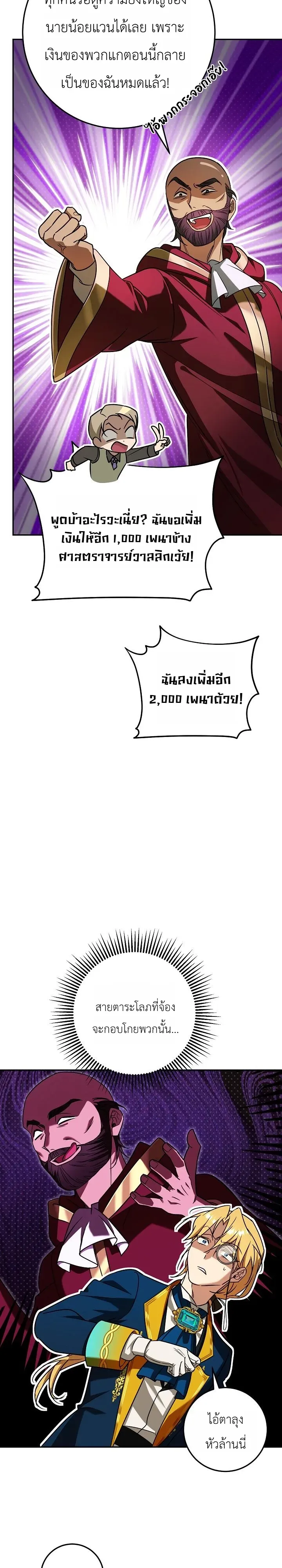 The Genius Professor Wants An Easy Life ตอนที่ 11 หน้า 29