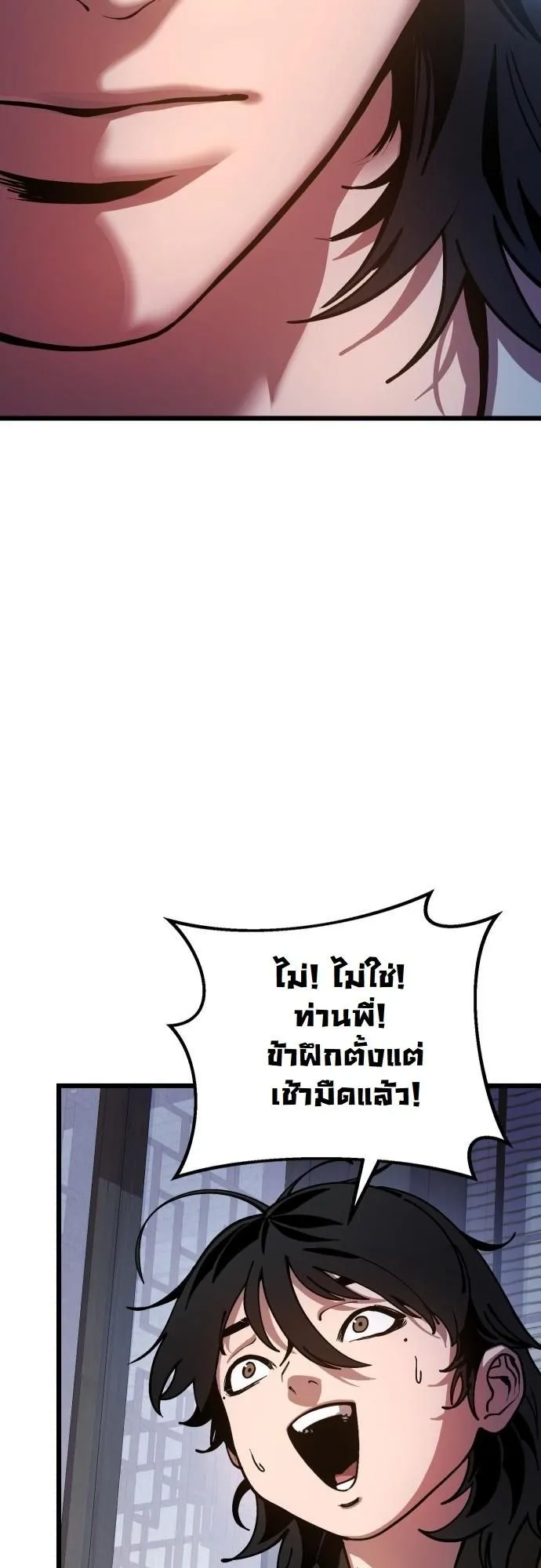 Chronicles of the Lazy Sovereign ตอนที่ 1 หน้า 92