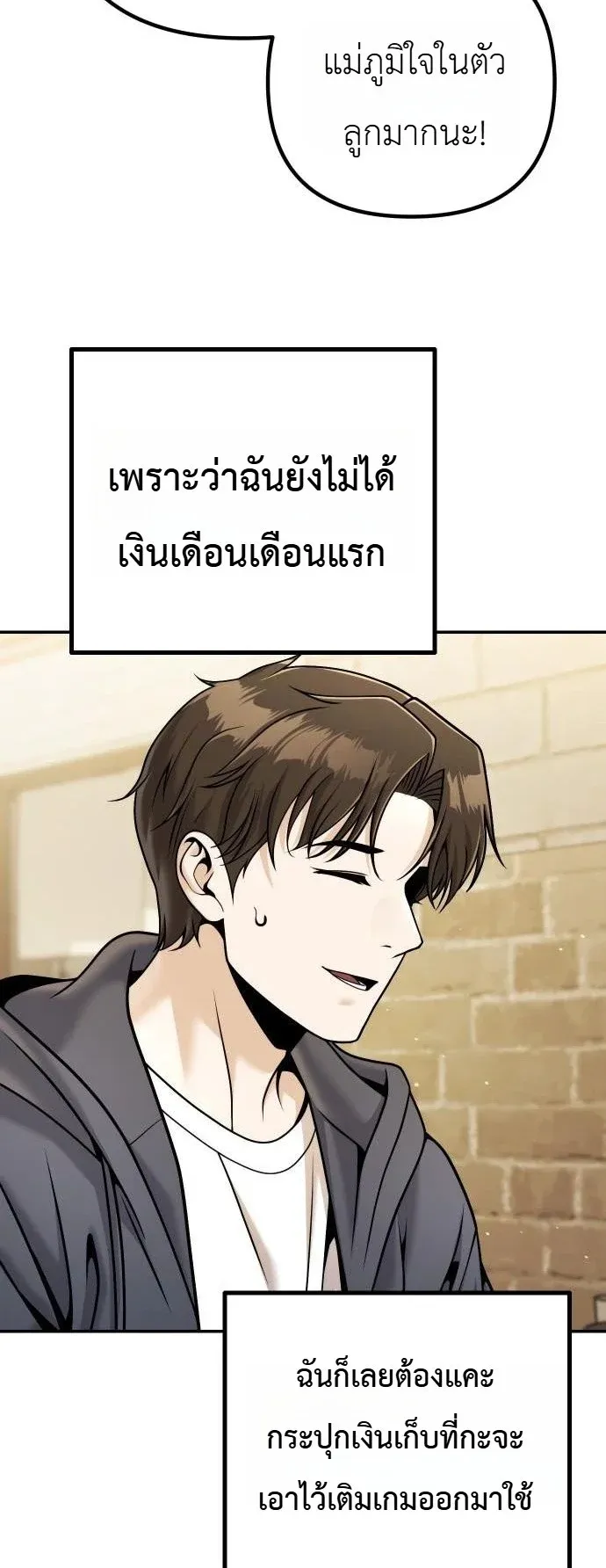 The Money Keeps Piling Up Even If I Spend It ตอนที่ 6 หน้า 7