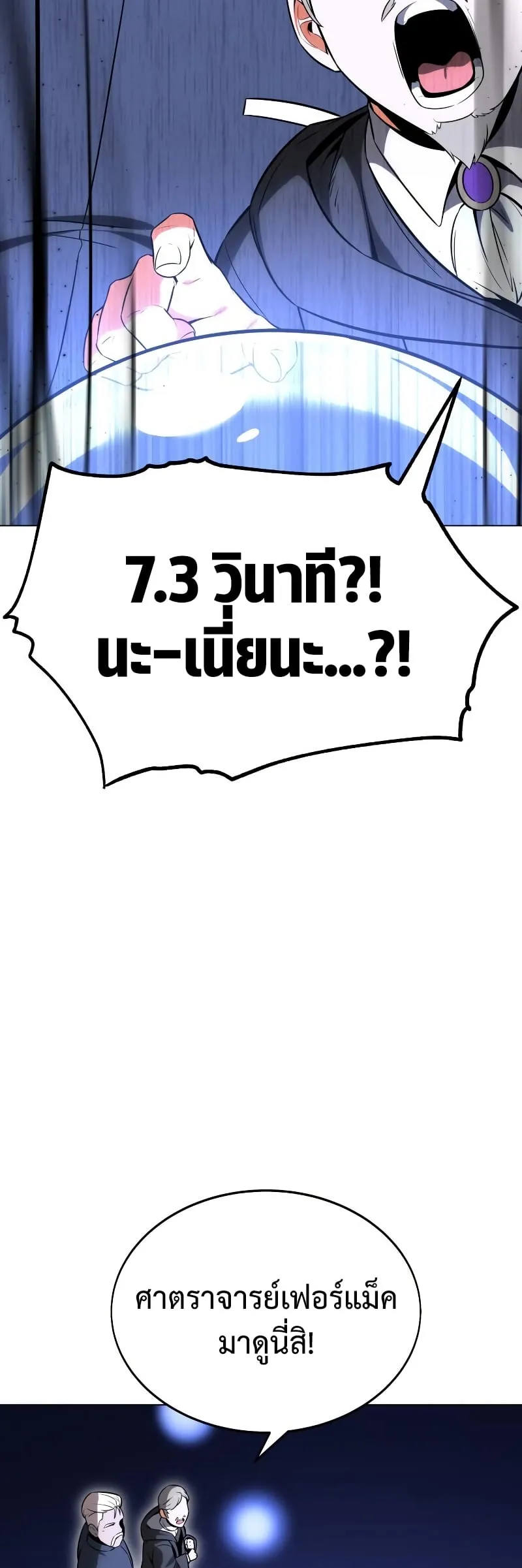 I Killed an Academy Player ตอนที่ 5 หน้า 24