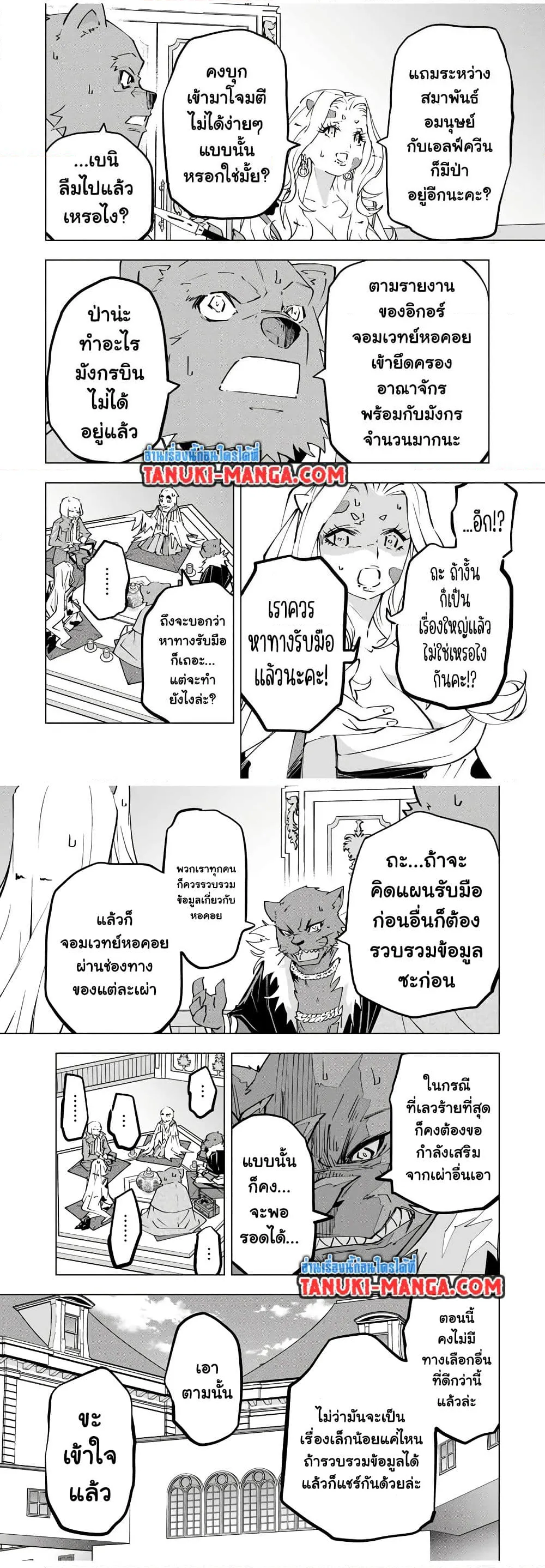 My Gift LVL 9999 Unlimited Gacha ตอนที่ 117 หน้า 12