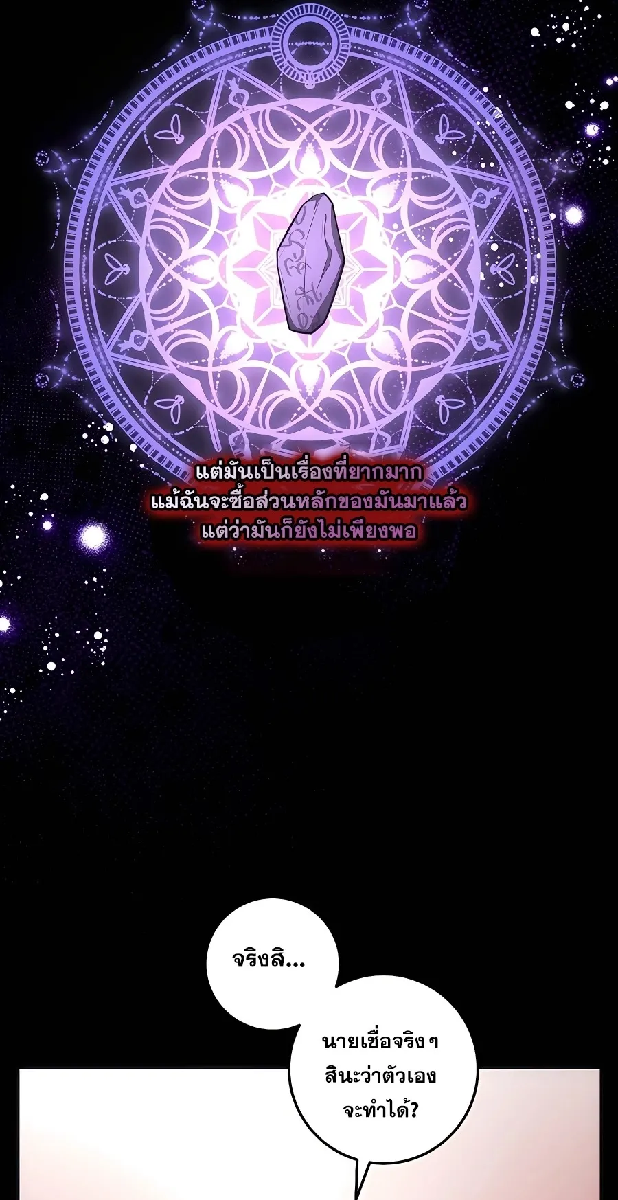I Became the Youngest Prince in the Novel ตอนที่ 15 หน้า 23