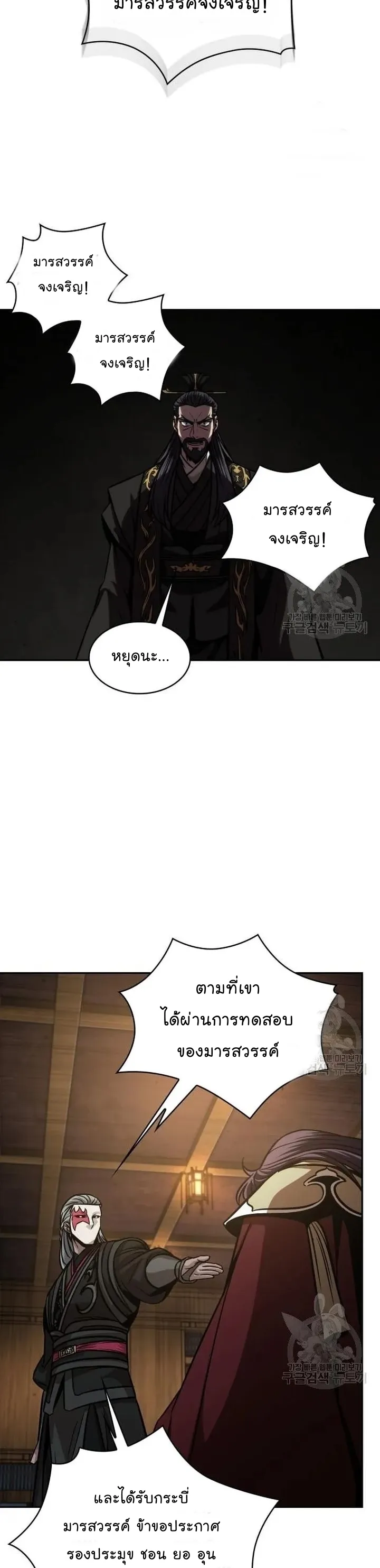 Nano Machine Chapter 126 หน้า 26