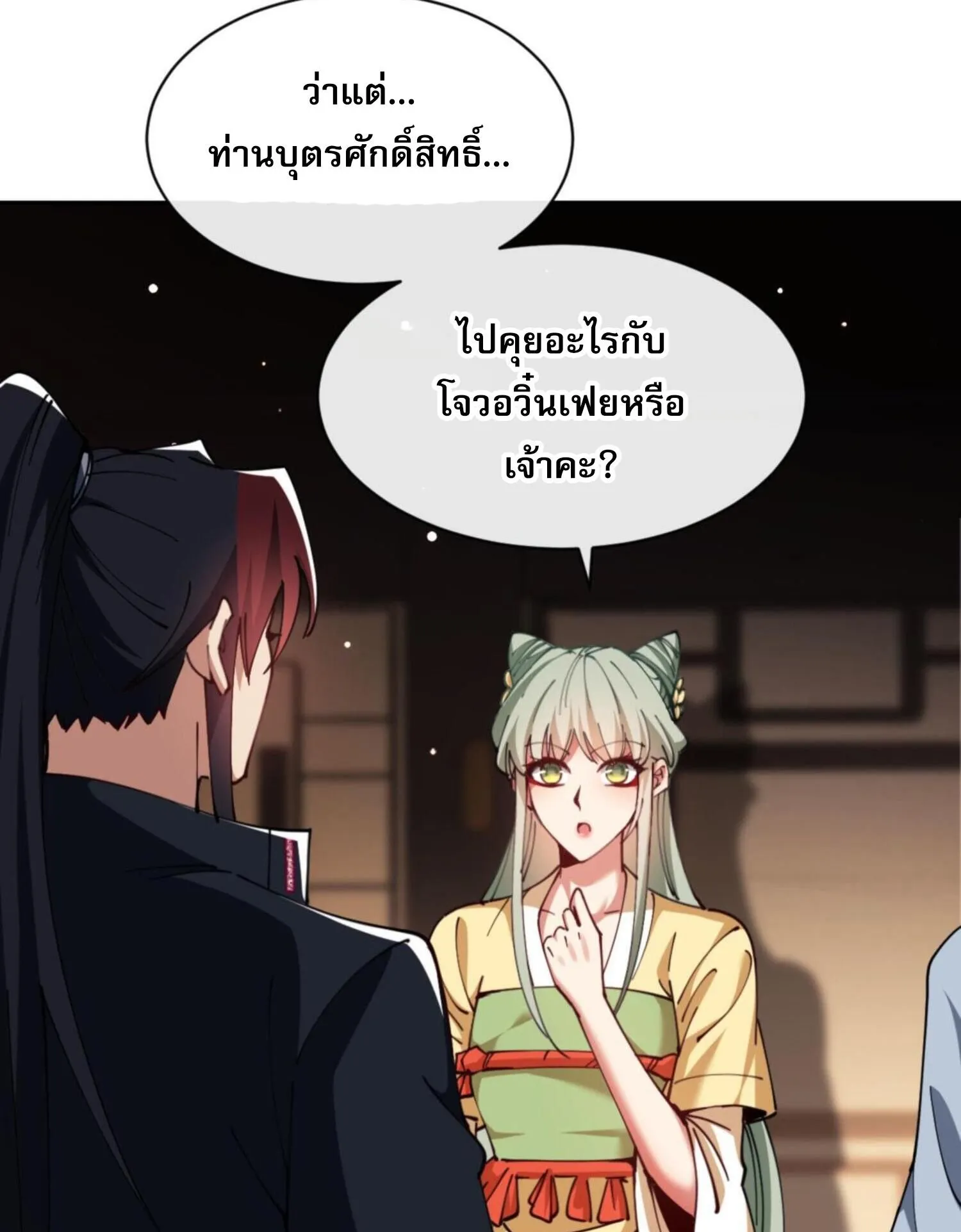 Devious Son of Heaven ตอนที่ 36 หน้า 42