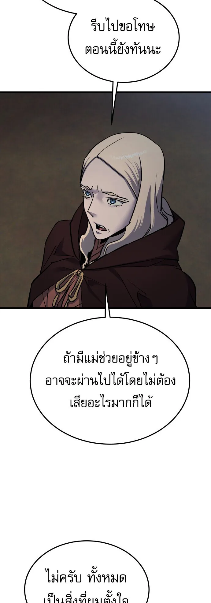 The Genius Mage Who Uses His Fists ตอนที่ 60 หน้า 58