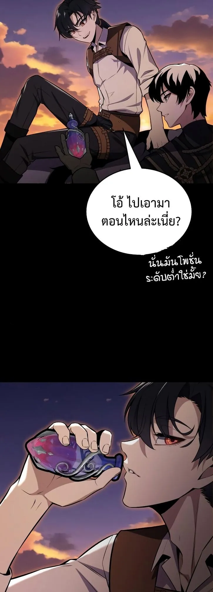 I Killed an Academy Player ตอนที่ 1 หน้า 45