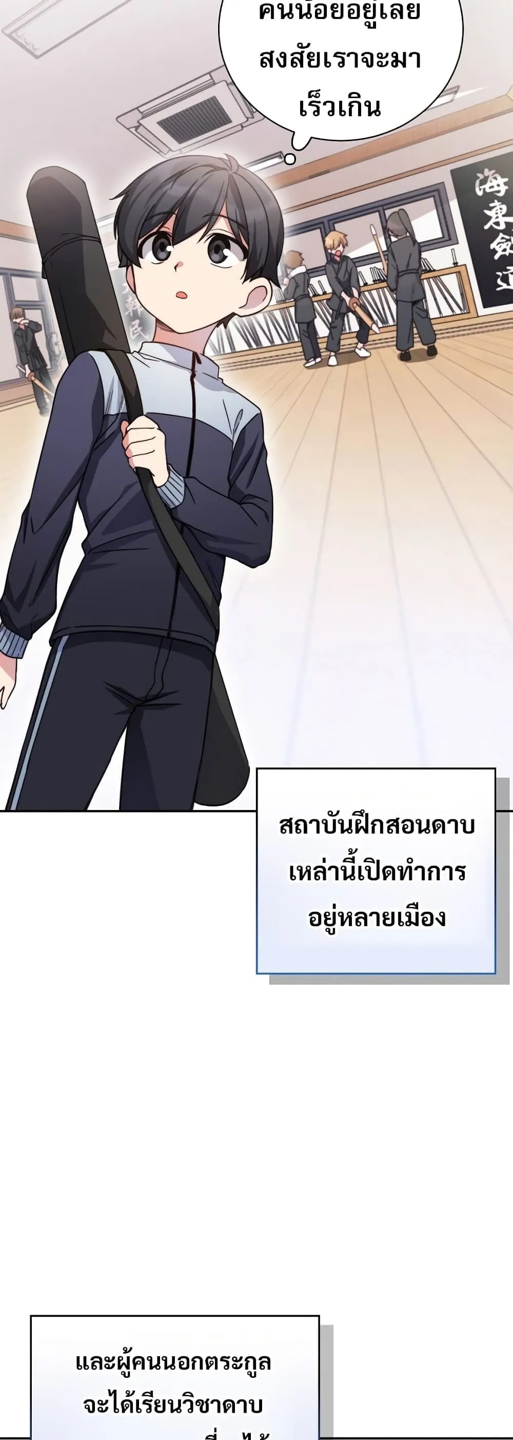 I Became the Childhood Friend of the Middle Boss ตอนที่ 2 หน้า 48