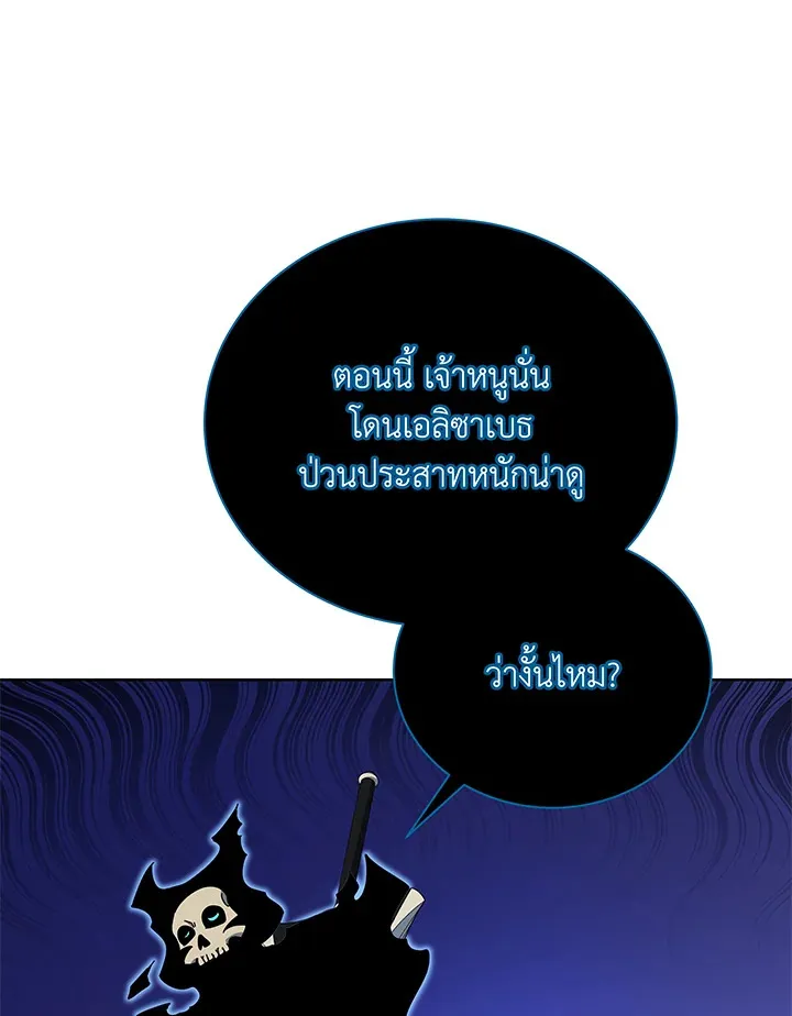 Necromancer Academy’s Genius Summoner Chapter 51 หน้า 95