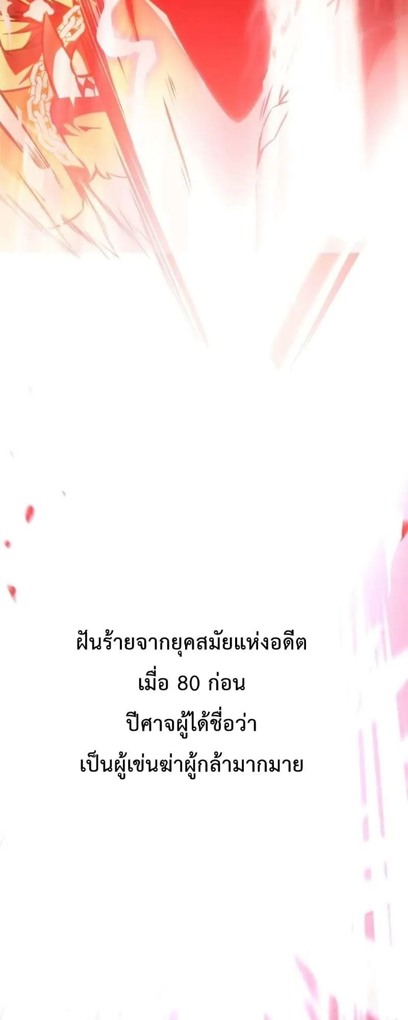 I Killed an Academy Player ตอนที่ 30 หน้า 32