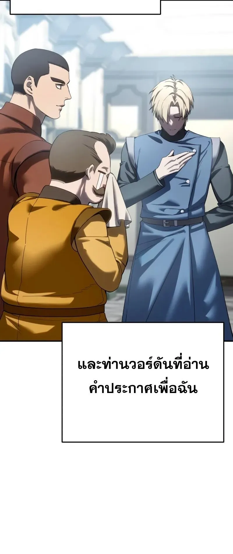 Star-Embracing Swordmaster ตอนที่ 95 หน้า 75