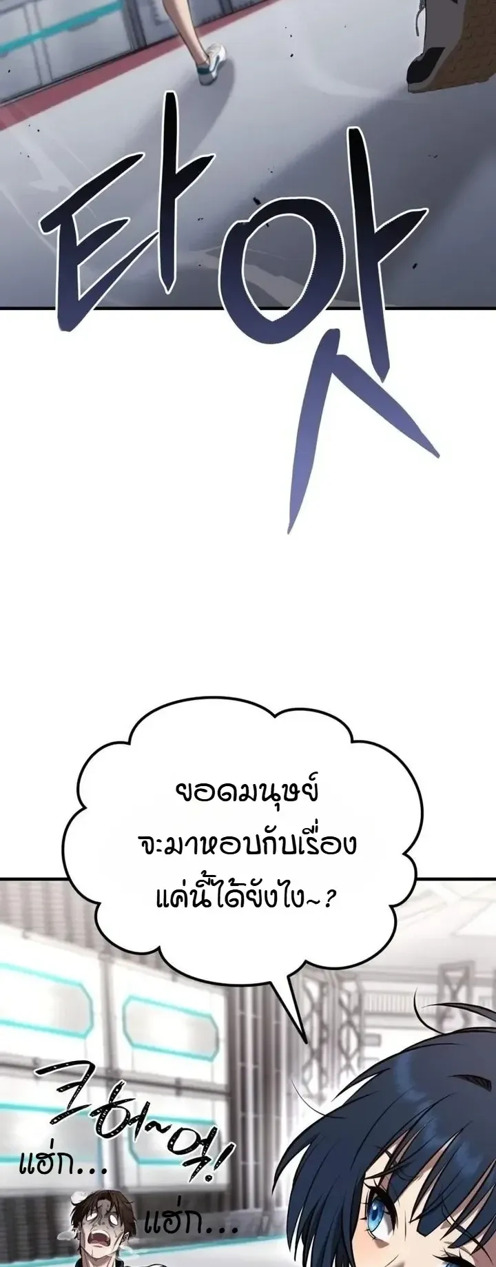 Transcendence Due To A System Error ตอนที่ 13 หน้า 57