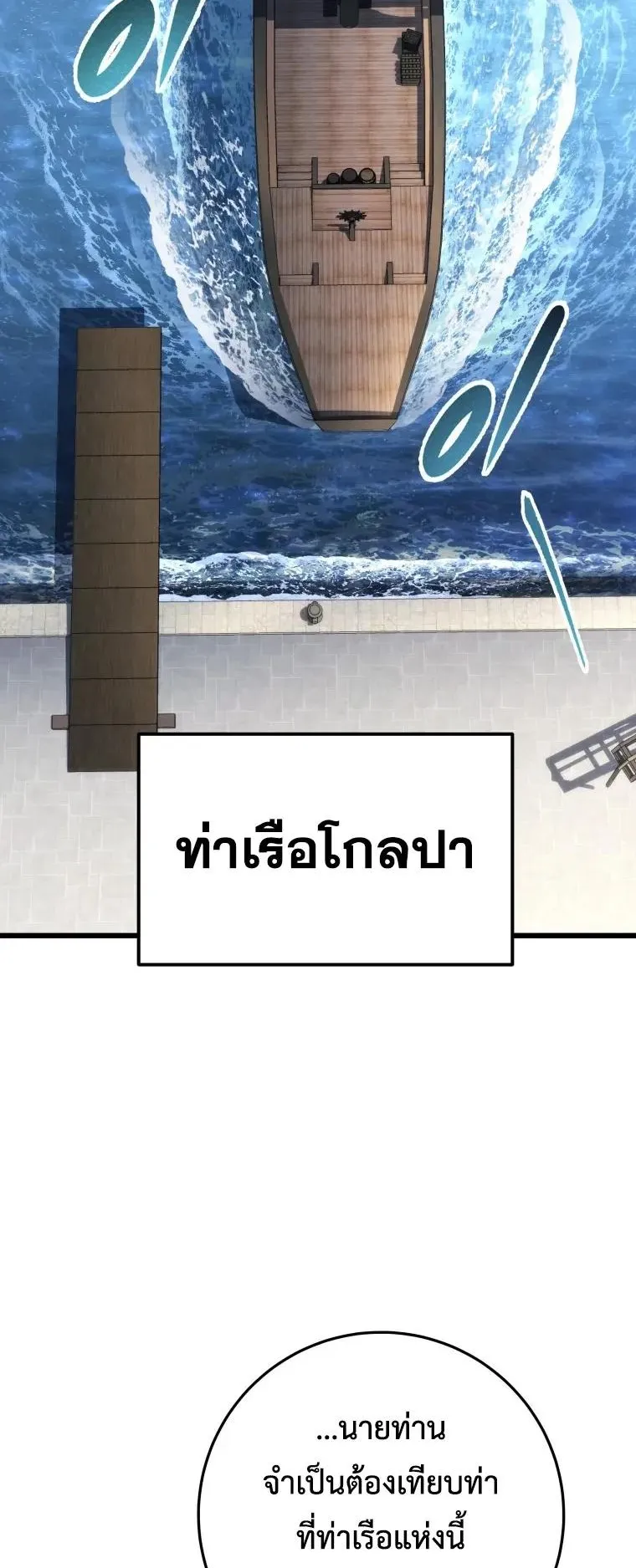 A Dragonslayer’s Peerless Regression ตอนที่ 104 หน้า 12