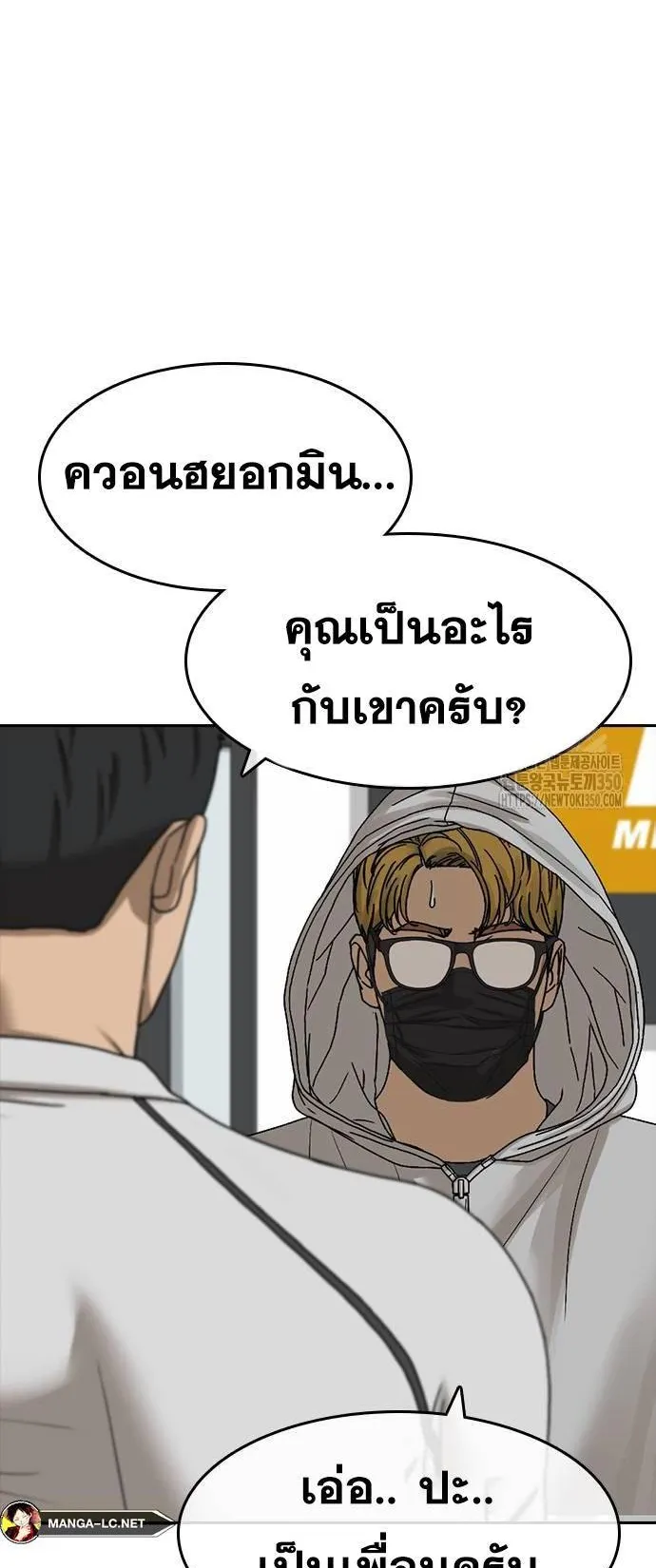 Loser Life 2 ตอนที่ 37 หน้า 8