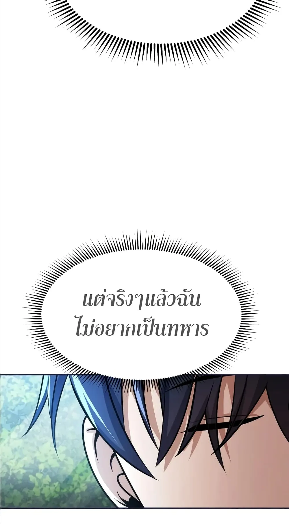 Genius of the Unique Lineage ตอนที่ 2 หน้า 101
