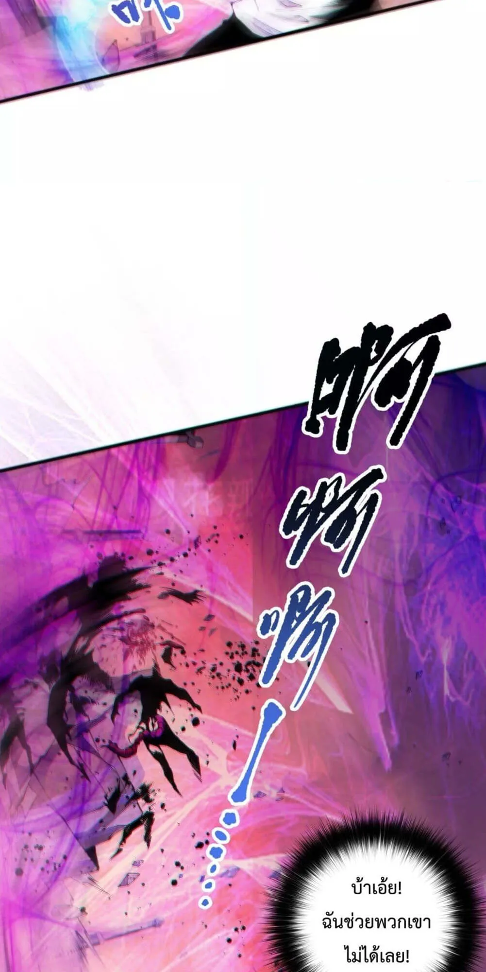 Disastrous Necromancer ตอนที่ 149 หน้า 6