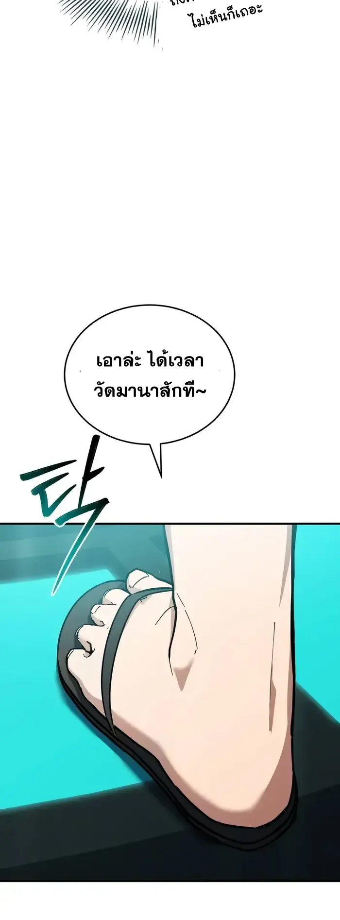 Trait Hoarder ตอนที่ 8 หน้า 66