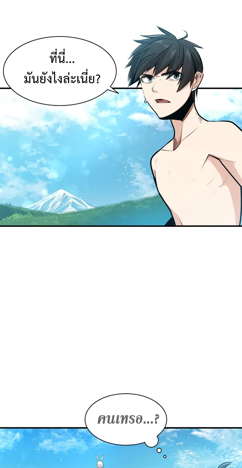 The Tutorial is Too Hard ตอนที่ 9 หน้า 13