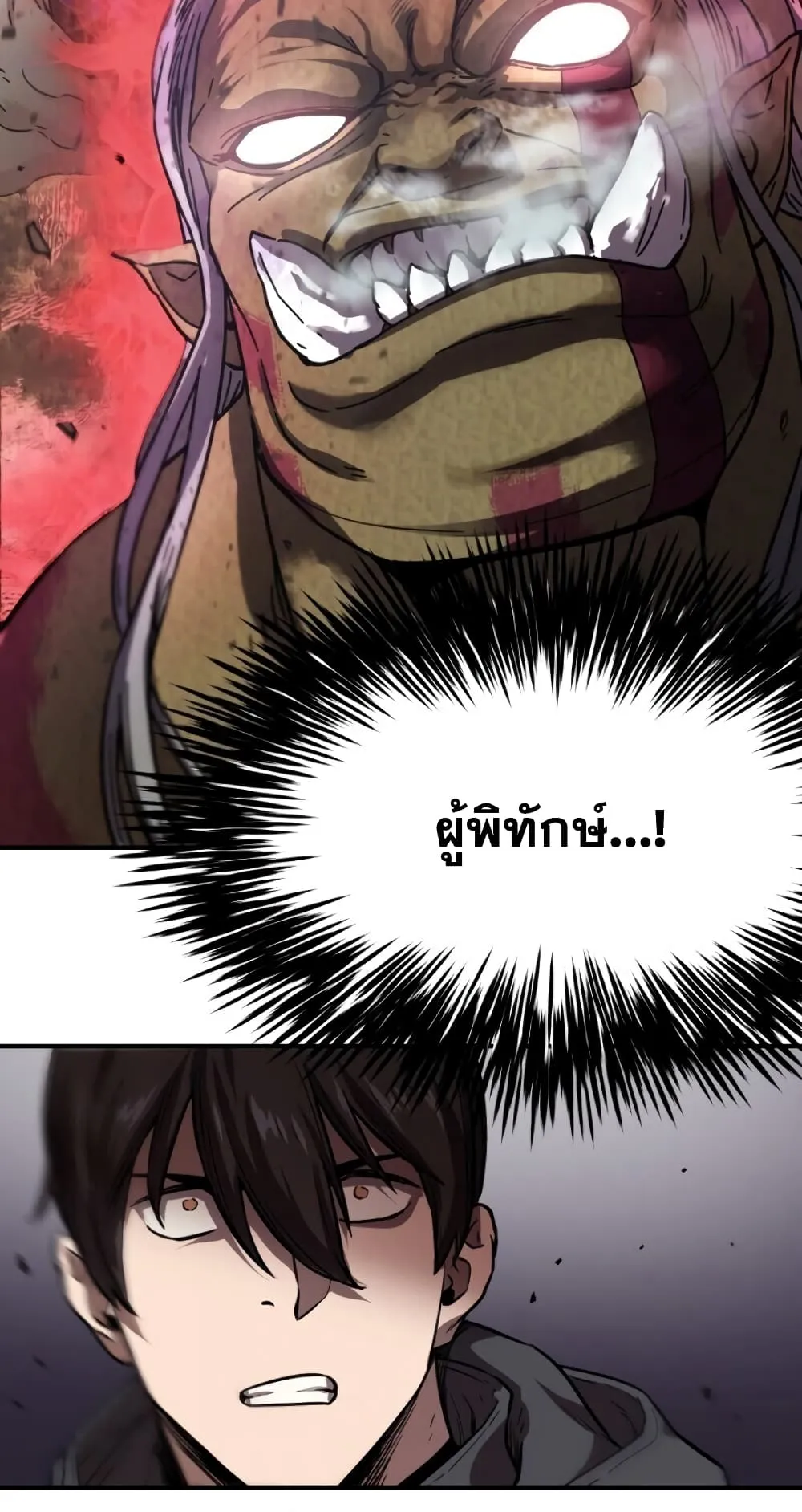Player Who Can’t Level Up ตอนที่ 3 หน้า 44