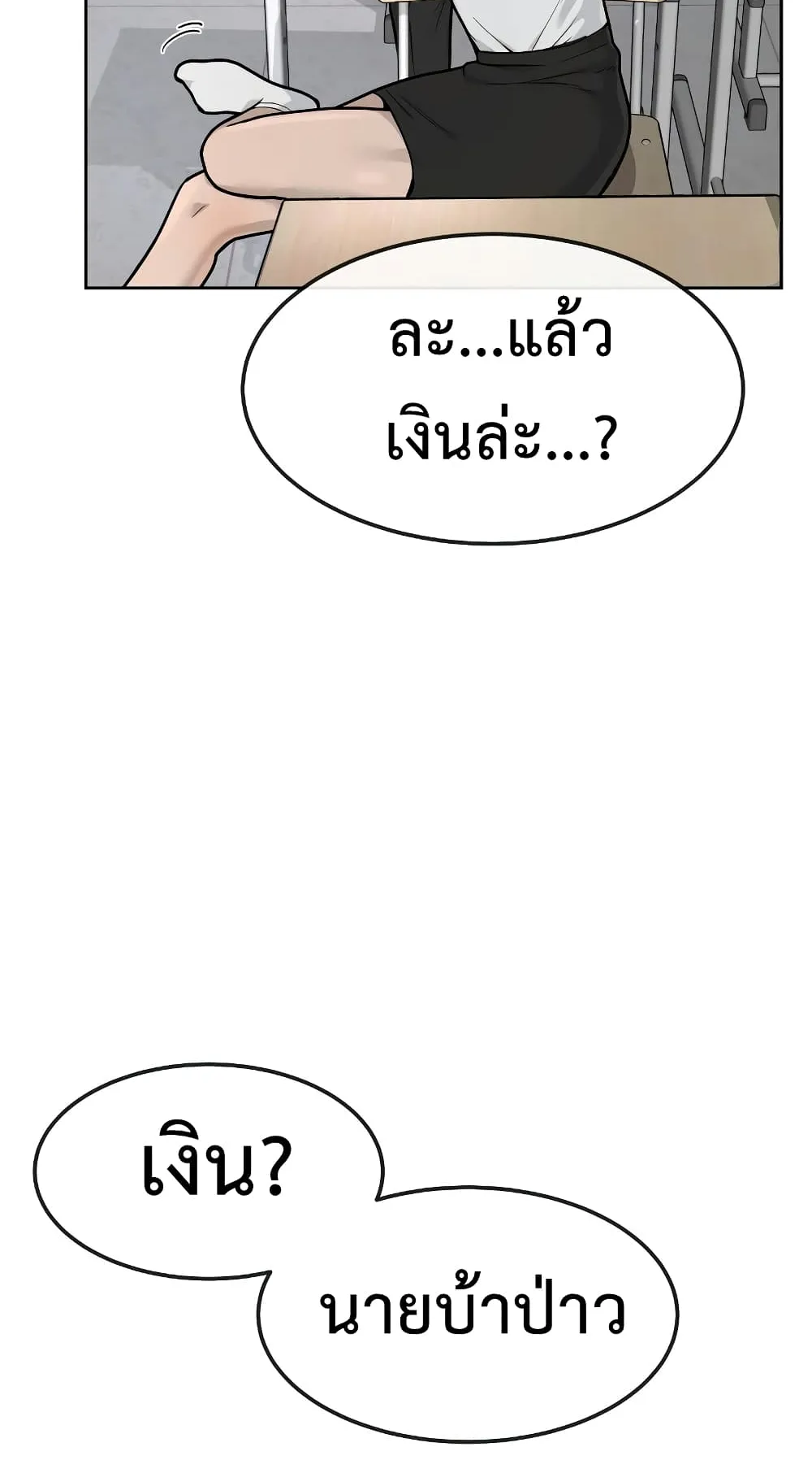 Quest Supremacy ตอนที่ 1 หน้า 68