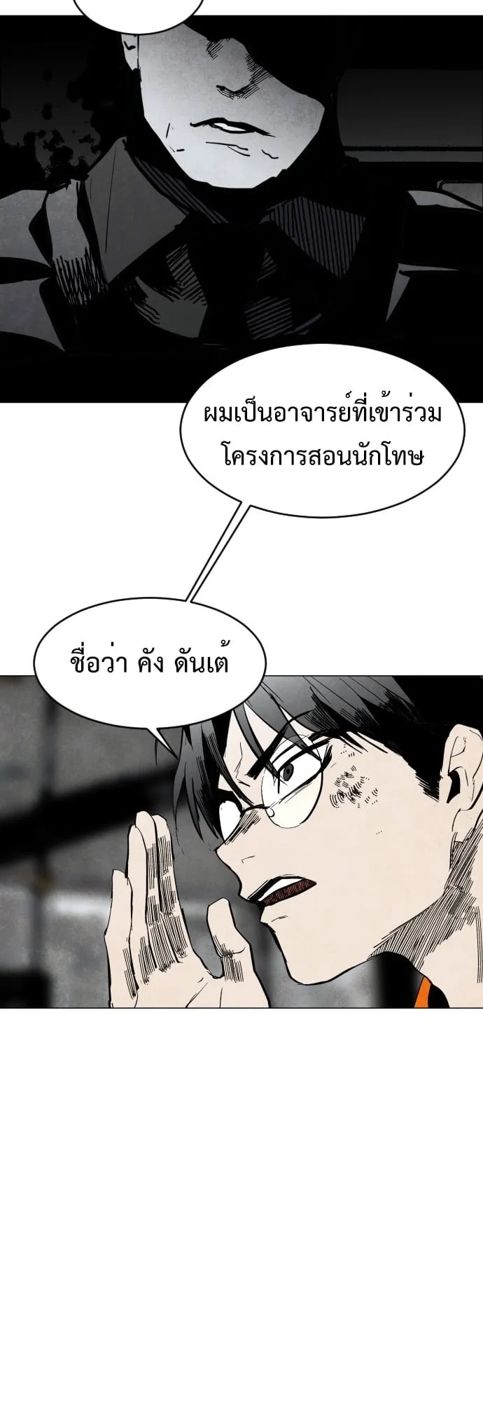 Fog land ตอนที่ 3 หน้า 33