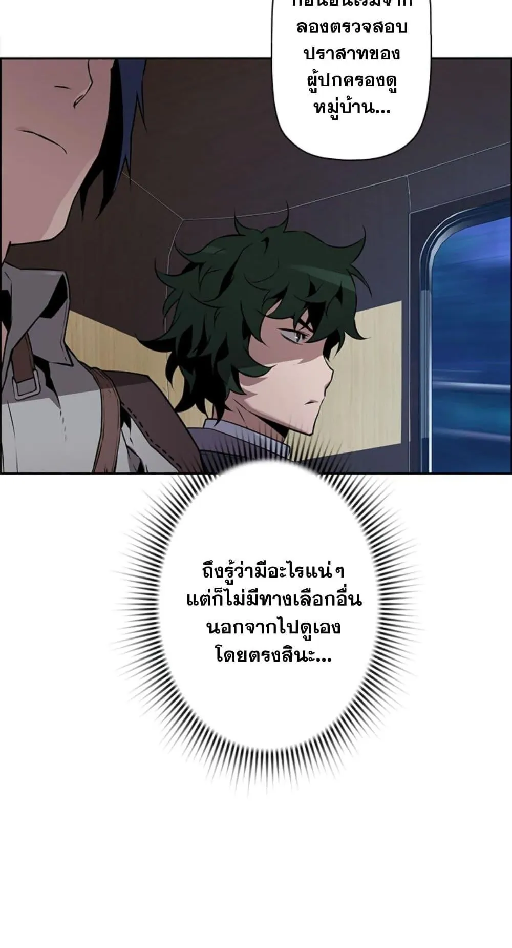 Necromancer’s Evolutionary Traits ตอนที่ 8 หน้า 49