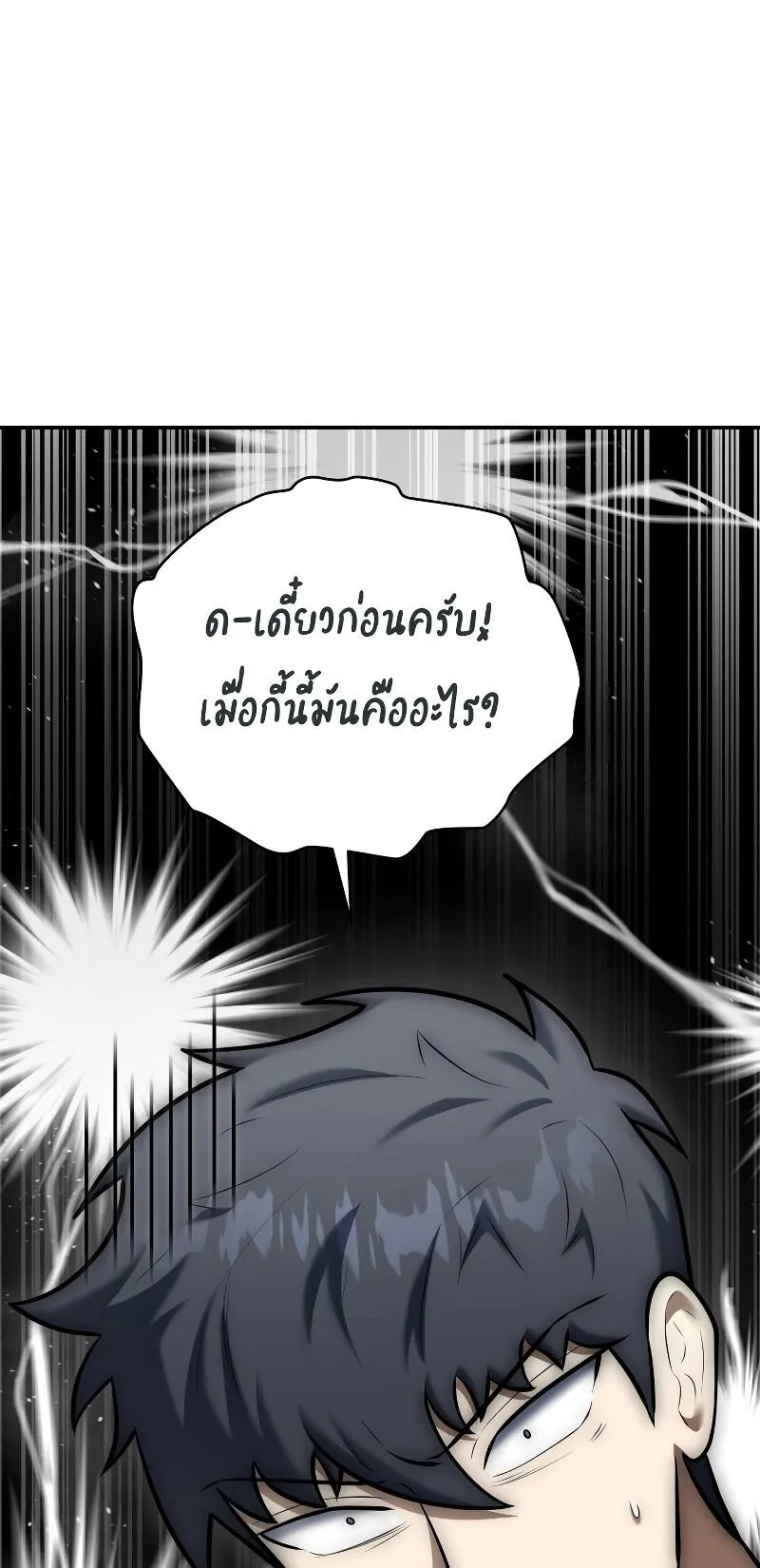 Subscribed To The Transcendental Channels ตอนที่ 11 หน้า 80