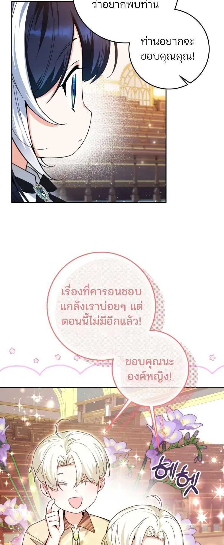 Black Killer Whale Baby ตอนที่ 10 หน้า 53