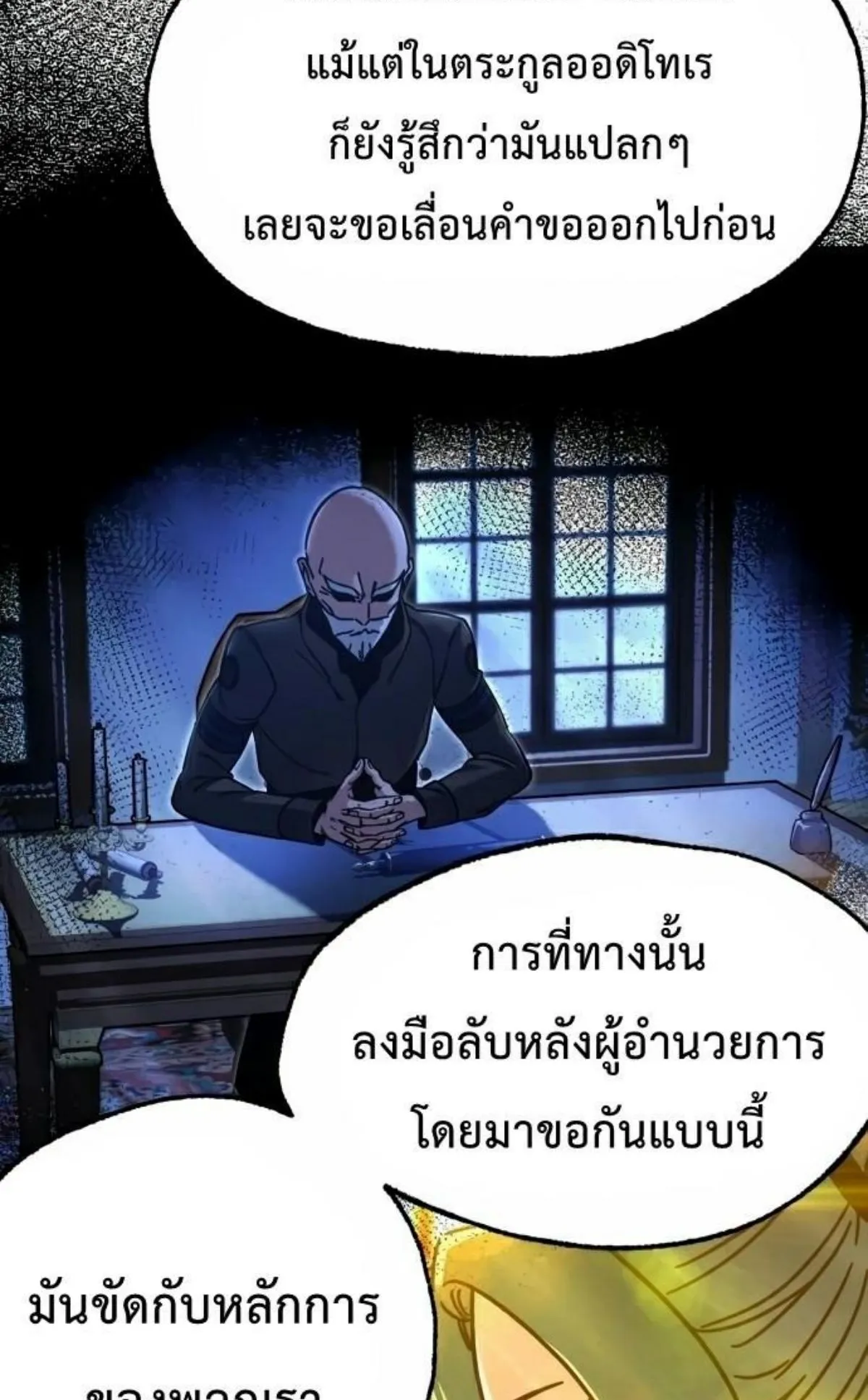 I Took Over The Academy With a Single Sashimi Knife ตอนที่ 26 หน้า 134