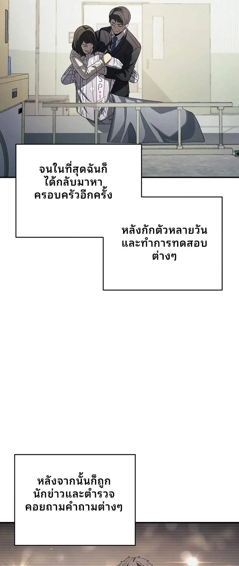 Ghost Story Club (Remake) ตอนที่ 2 หน้า 60