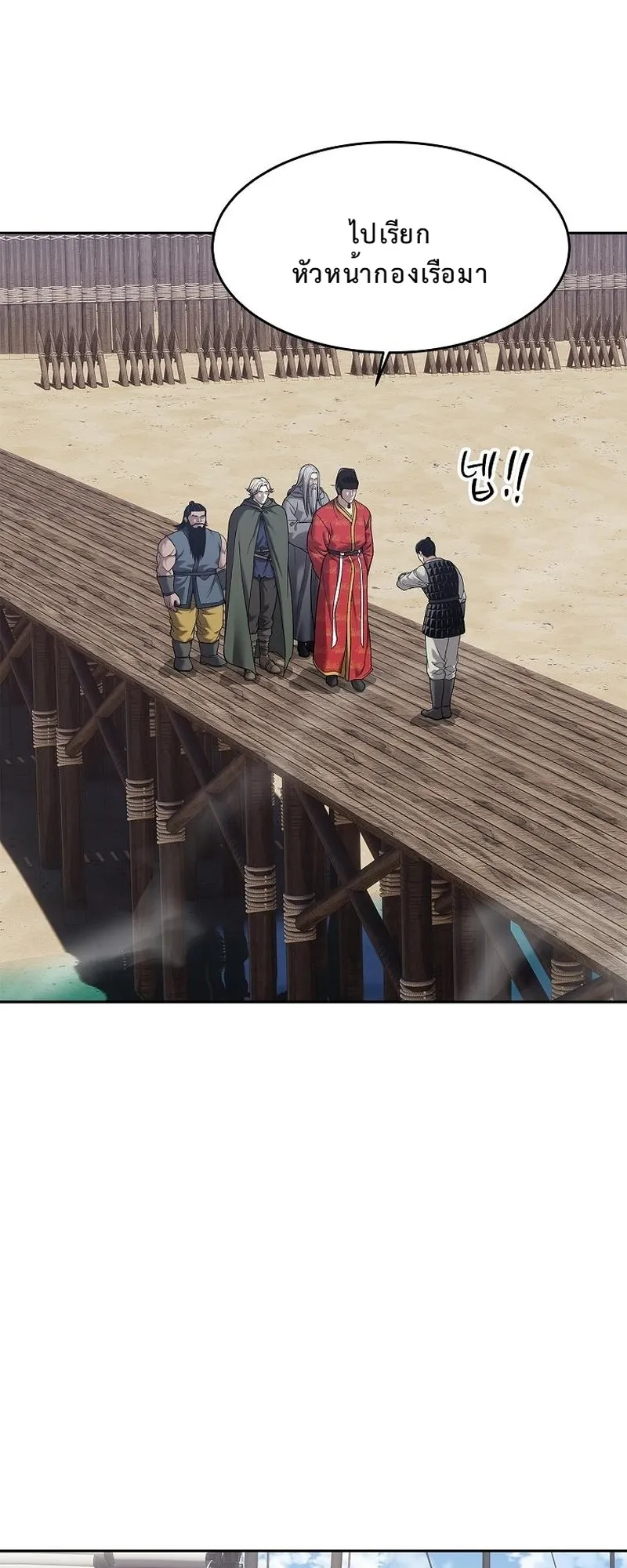 The Iron Emperor ตอนที่ 32 หน้า 27