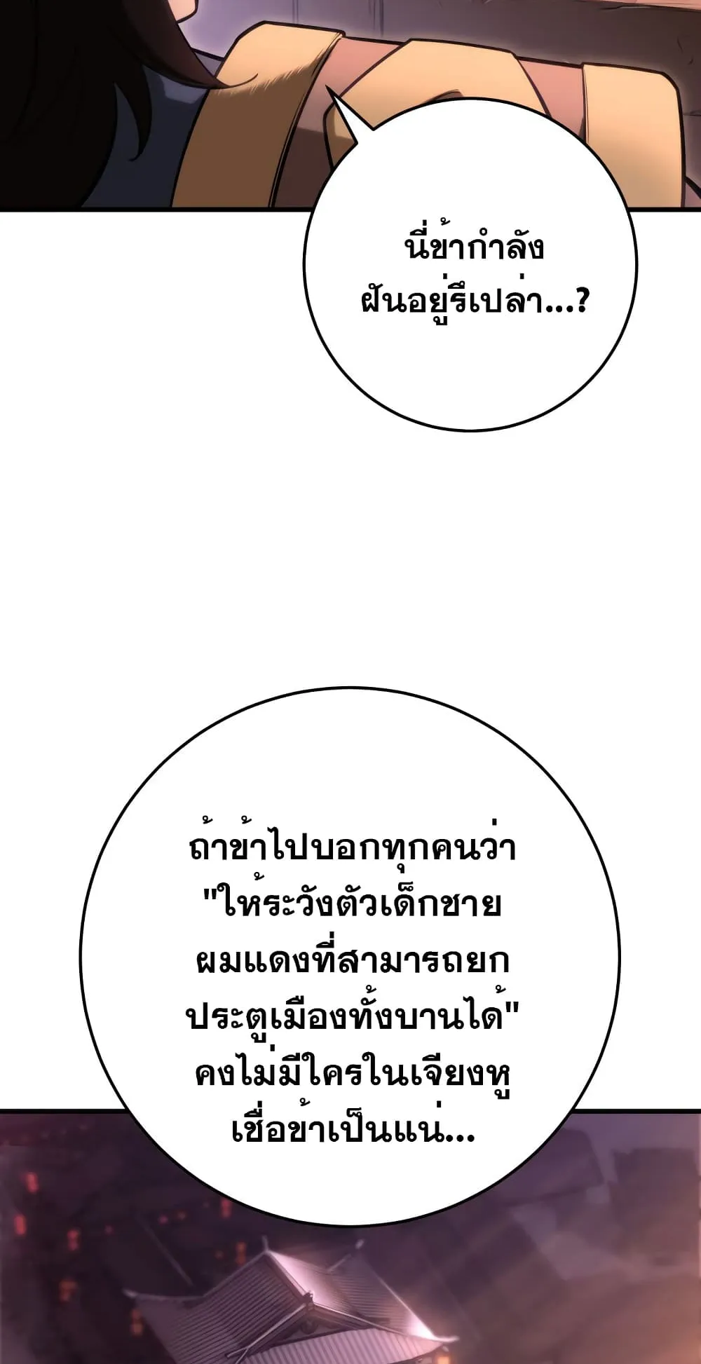 Heavenly Inquisition Sword ตอนที่ 6 หน้า 98