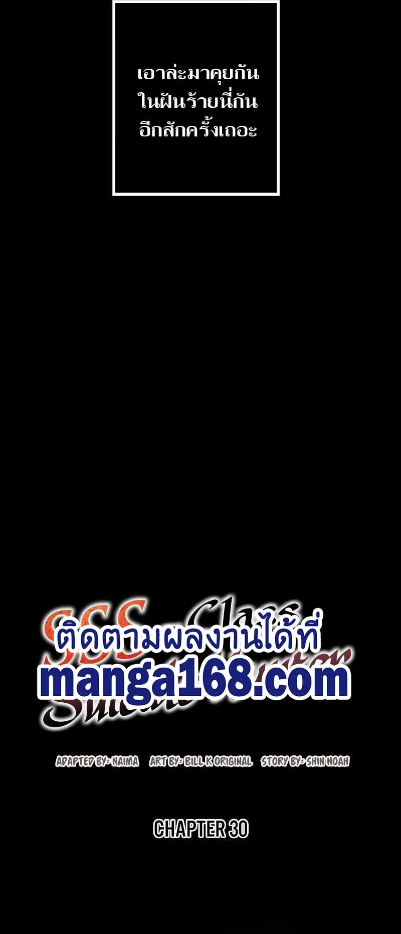 SSS-Class Suicide Hunter ตอนที่ 30 หน้า 22