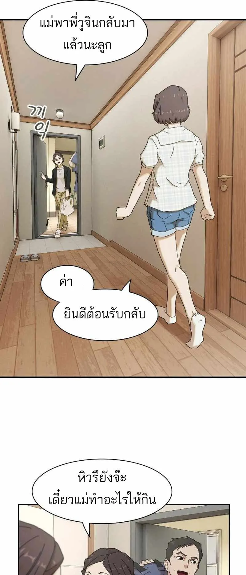 The Genius Who Sees Through the World ตอนที่ 2 หน้า 14