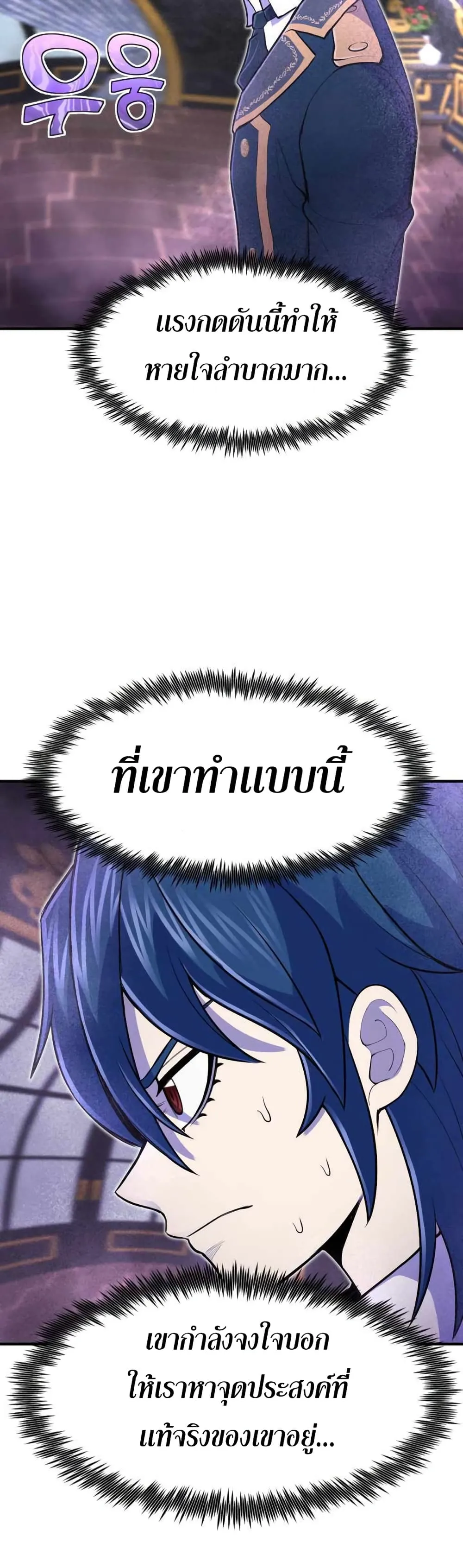 Standard of Reincarnation ตอนที่ 11 หน้า 34