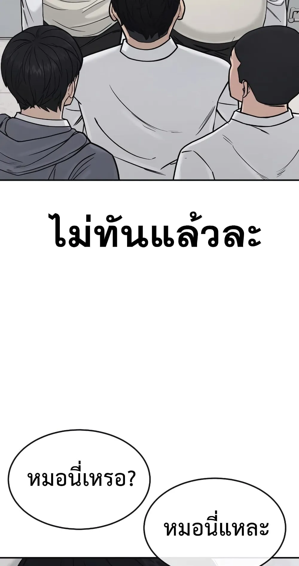 Quest Supremacy ตอนที่ 4 หน้า 61