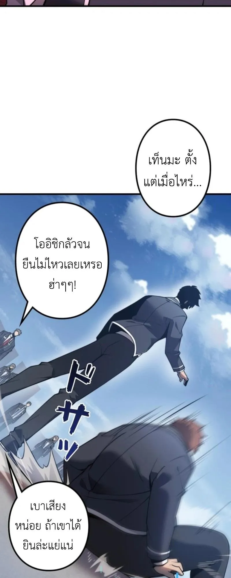 Absolute Domination at Level 0 Using My Analysis Skill ตอนที่ 1 หน้า 75