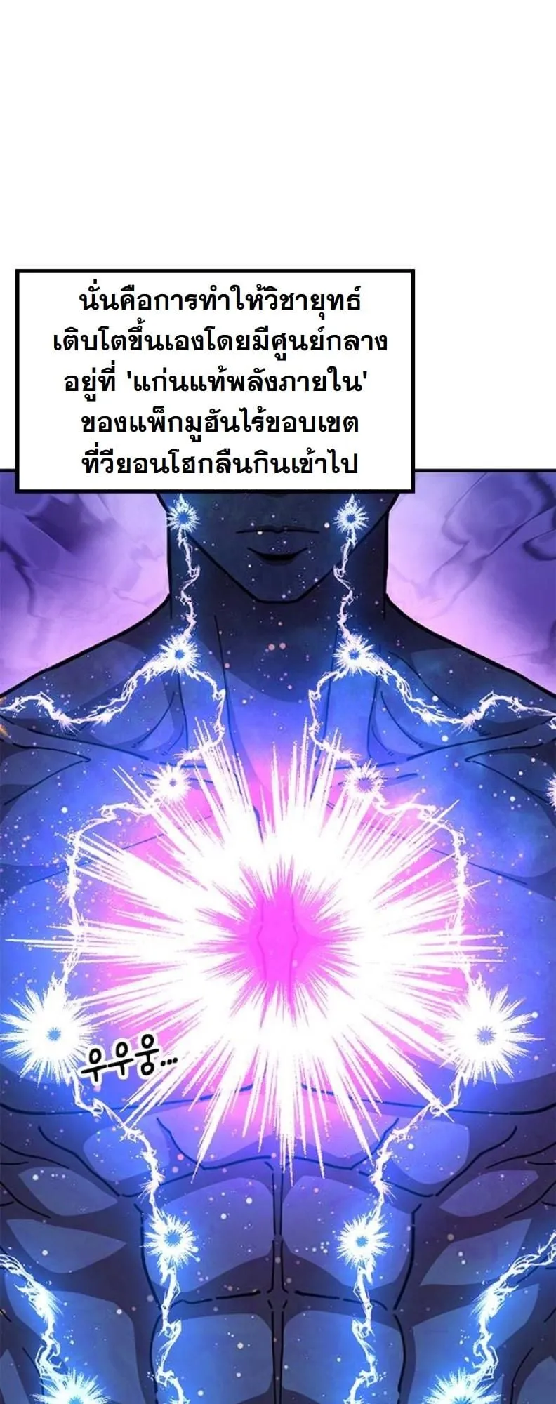 Chronicles of the Lazy Sovereign ตอนที่ 4 หน้า 65