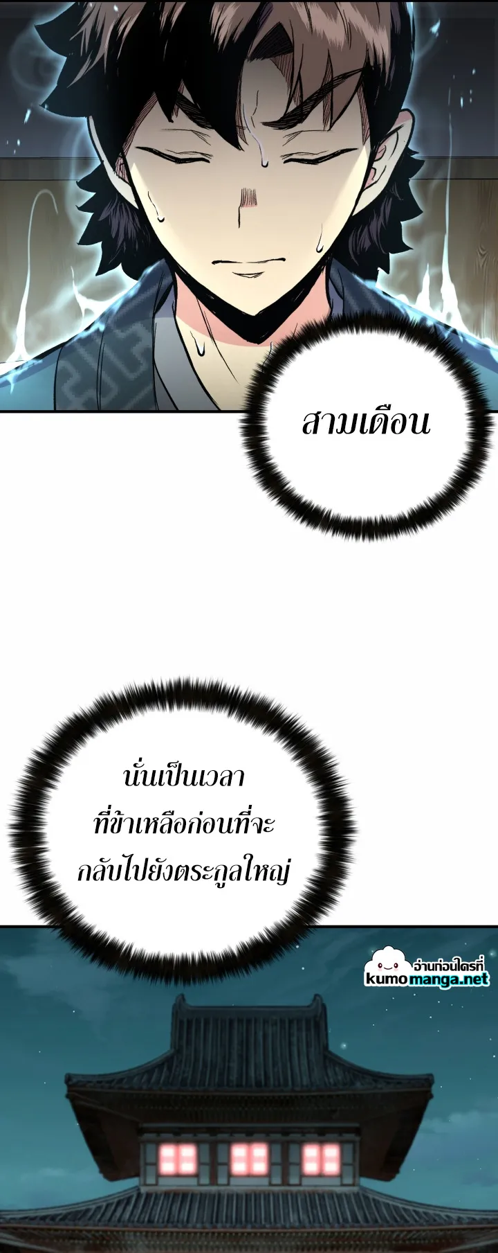 Lord of the Martial Arts Library ตอนที่ 4 หน้า 57