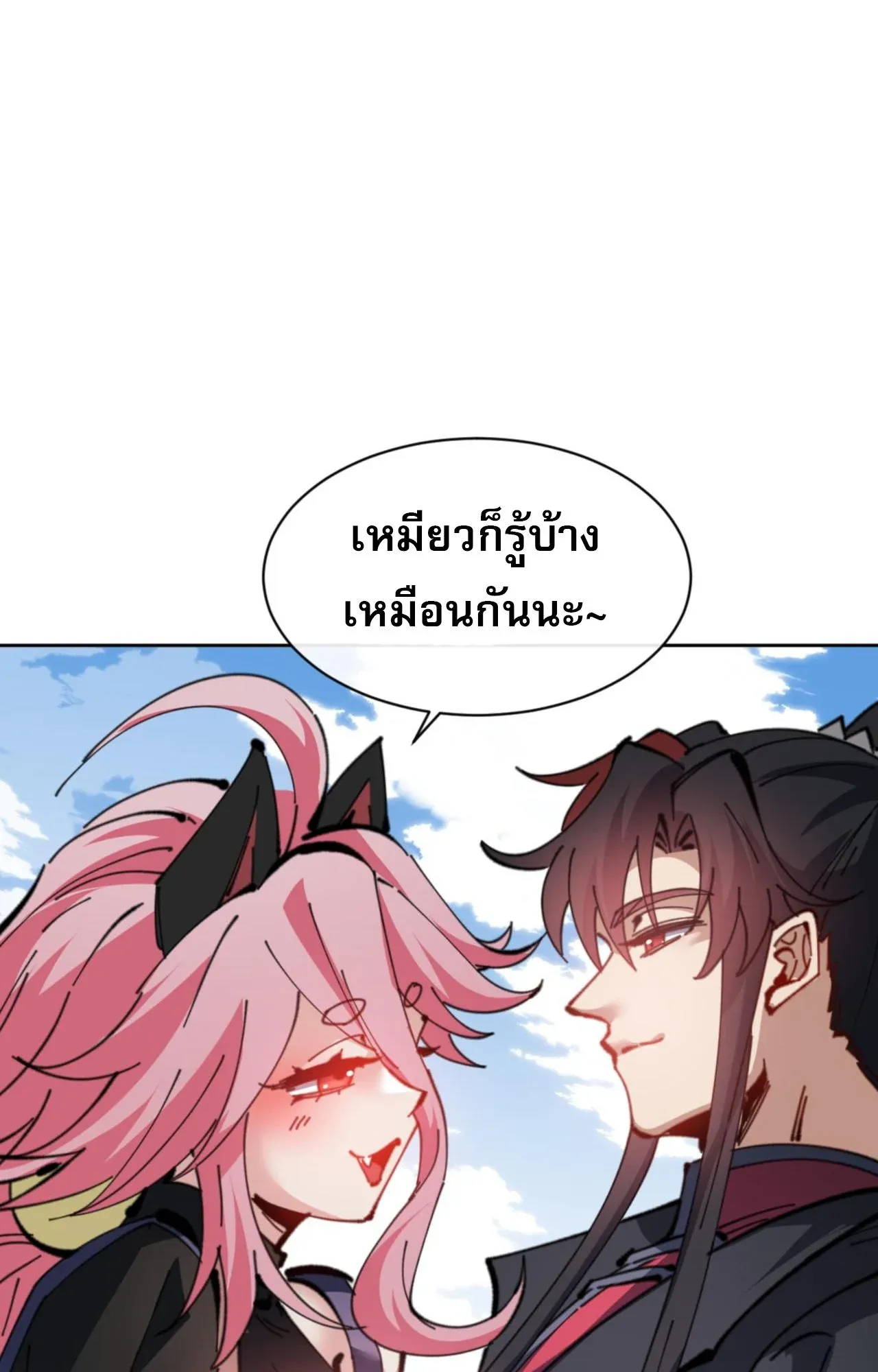 Devious Son of Heaven ตอนที่ 121 หน้า 43