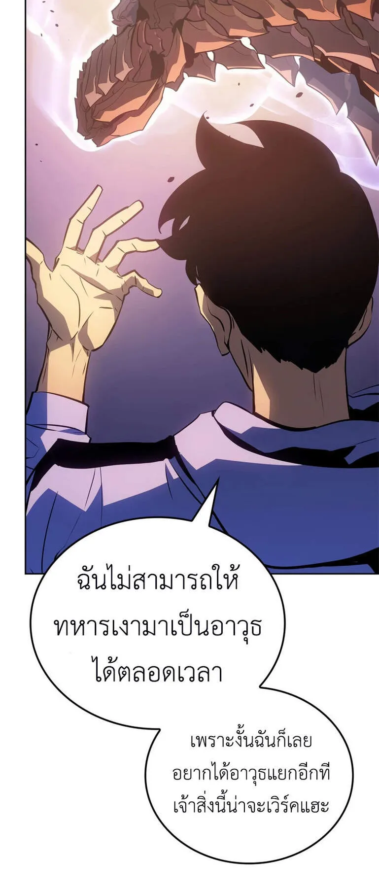 Solo Leveling: Ragnarok ตอนที่ 15 หน้า 58