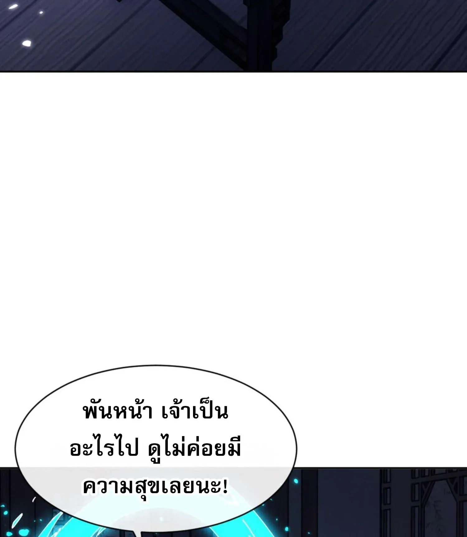 Devious Son of Heaven ตอนที่ 97 หน้า 21