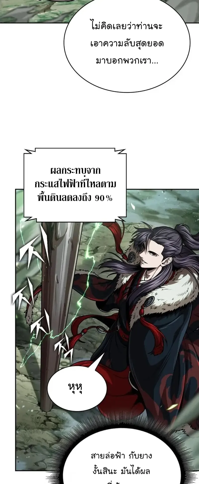 Nano Machine Chapter 253 หน้า 58