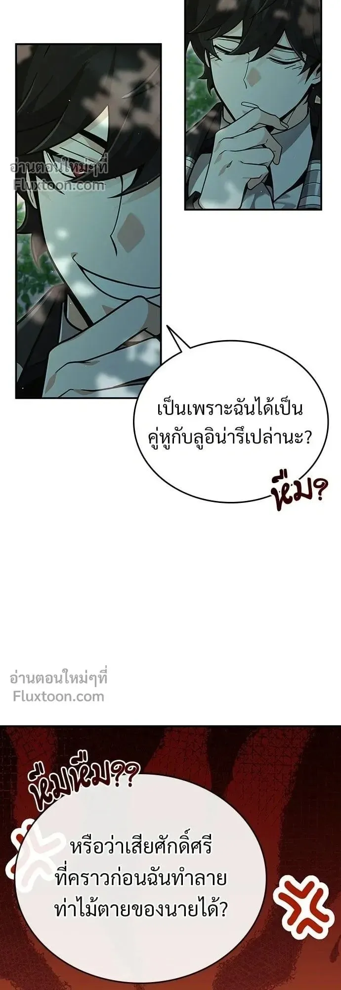 A Cadet Becomes a Prophet ตอนที่ 37 หน้า 58