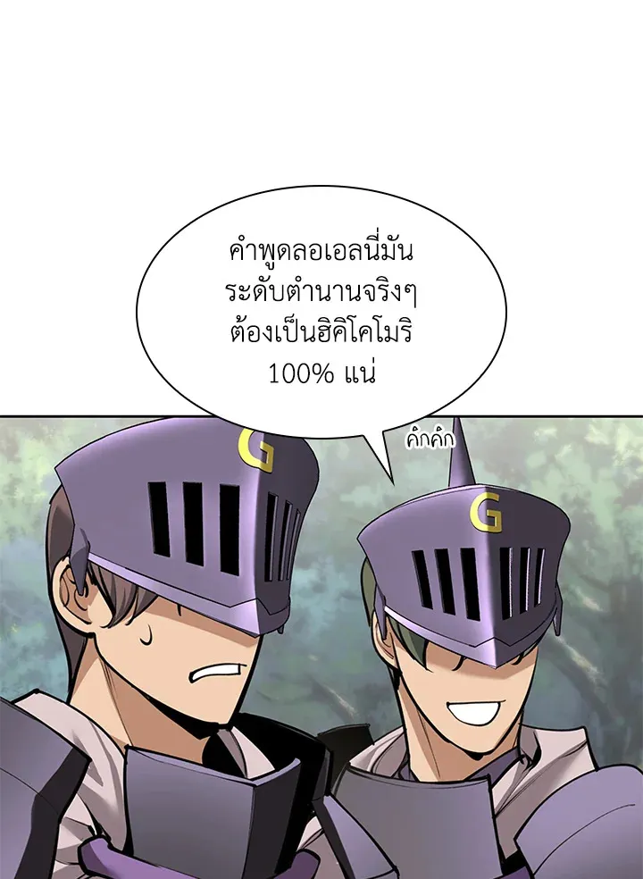 Overgeared ตอนที่ 275 หน้า 74