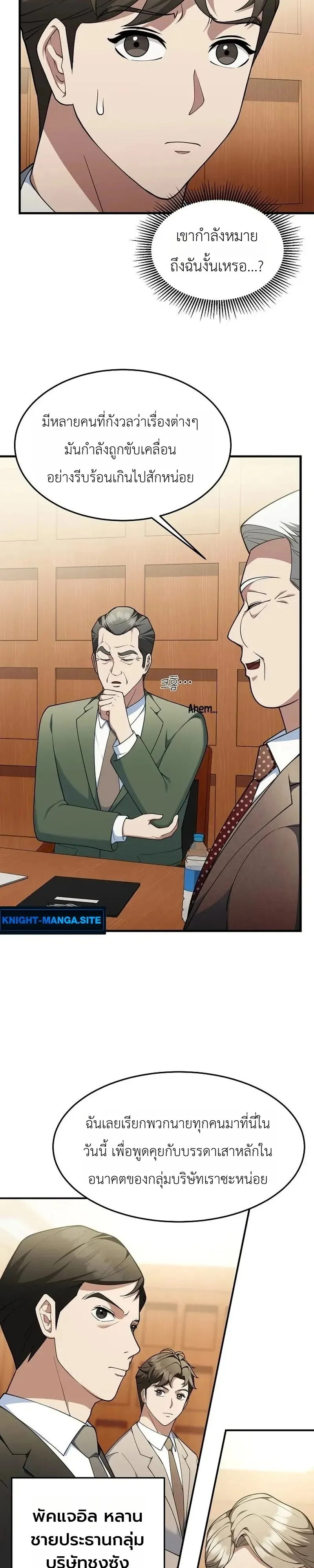 The Chairman Who Wants to Slack Off and Enjoy Life ตอนที่ 18 หน้า 18