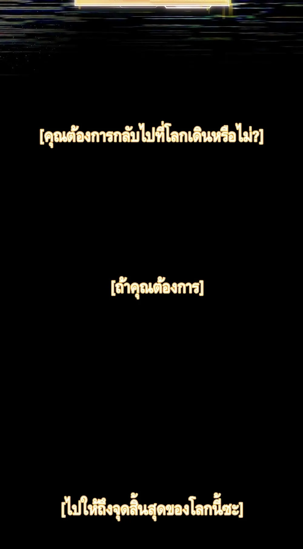 Maxed Out Leveling ตอนที่ 6 หน้า 73