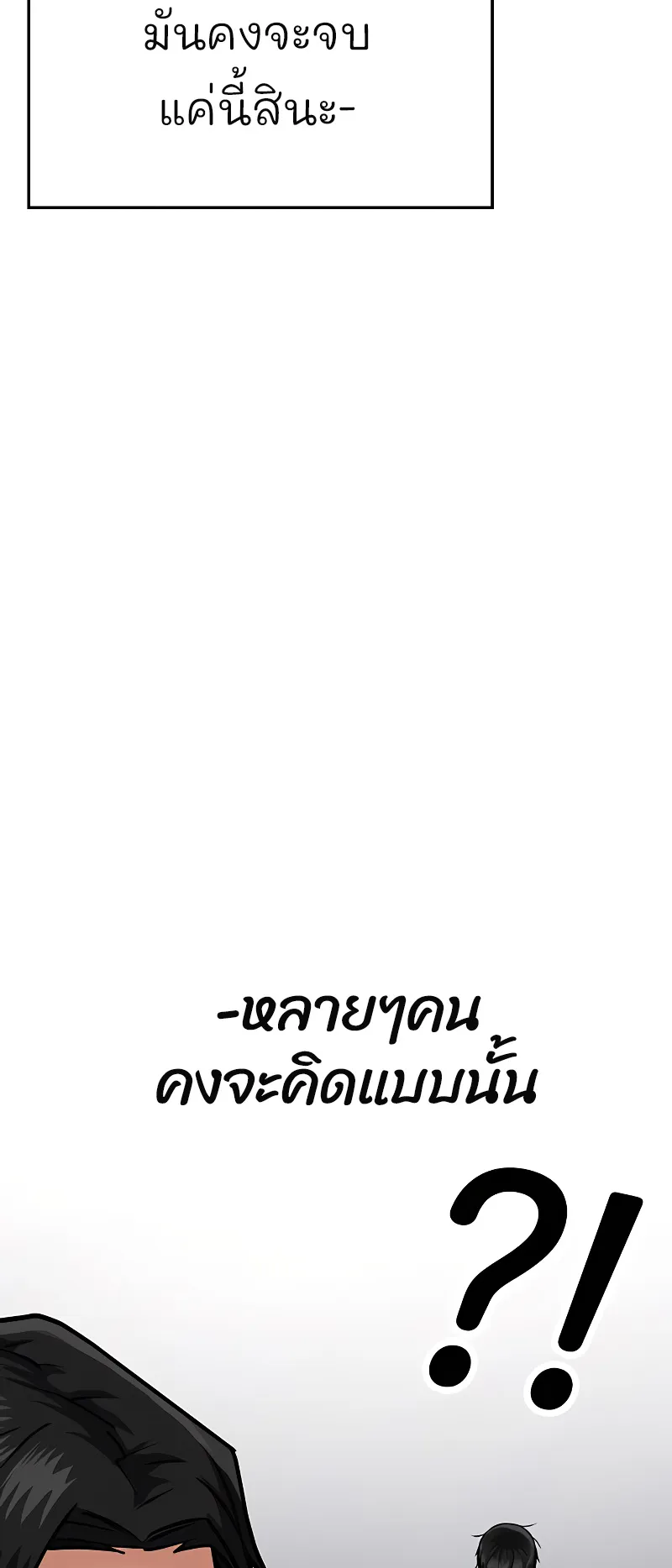 Reality Quest ตอนที่ 7 หน้า 103