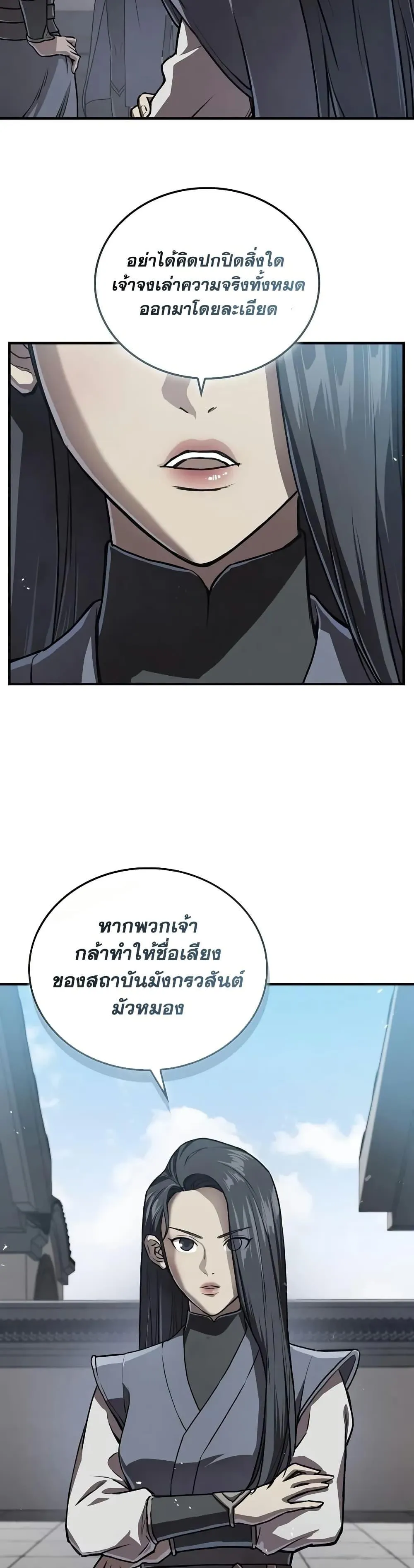 The Demonic Cult Instructor Returns ตอนที่ 22 หน้า 5